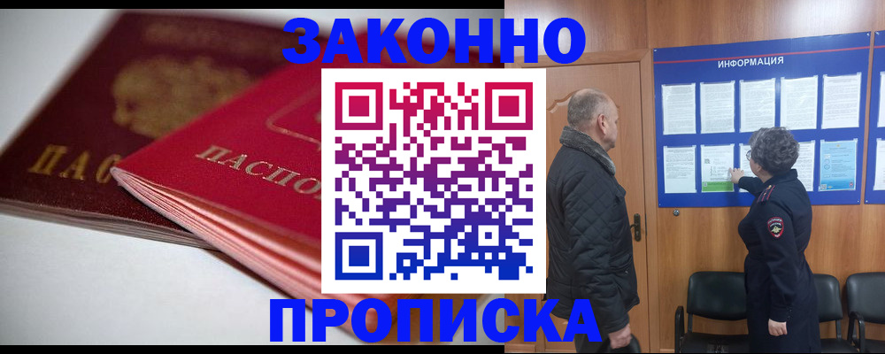 прописка в Суздали